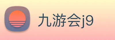 九游会j9 Logo